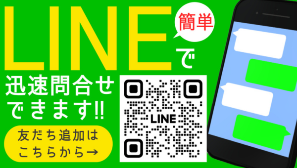LINE見積もりアイキャッチ
